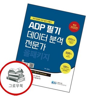 2026 ADP 필기 데이터 분석 전문가 올패키지 추천도서, 없음