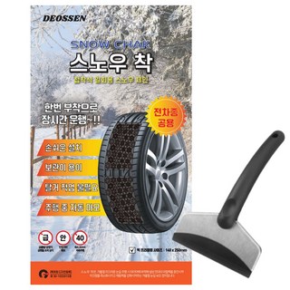 더쎈 2025년 신형 붙이는 체인 스노우착 성에제거기 포함, 1세트