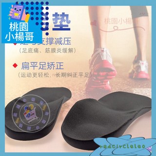足弓矽膠鞋墊 腿形矯正鞋墊 日本足弓鞋墊 扁平足鞋墊 氣墊鞋墊 台灣出貨