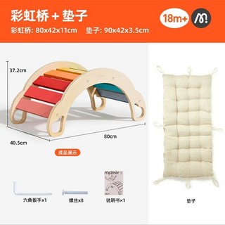 兒童體能彩虹橋攀爬架滑梯：多功能家用運動玩具，承重力強，提升四肢協調，感統訓練器材, 彩虹橋+墊子, 1個