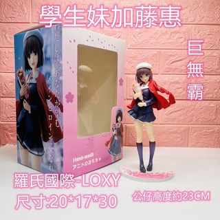 學生妹加藤惠 坐姿睡衣娃娃機巨無霸玩偶 - 路人女主的養成方法, 1個