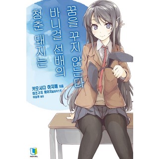 D&C MEDIA 青春豬頭少年不會夢到兔女郎學姊