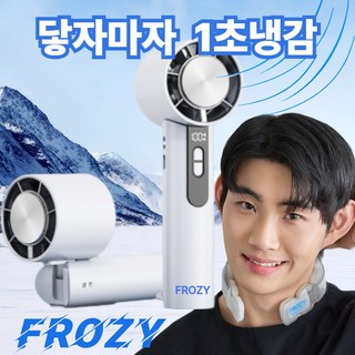 FROZY 1초냉감 접이식 냉각 핸디 에어컨 선풍기 손풍기, 무광그레이