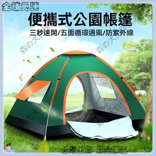 特價秒殺 戶外帳篷 便攜折疊 全自動帳篷 3-4人適用 野外露營 沙灘野營 公園露營 全套裝備 快速搭建 防風防水 輕量, 1個, 2-3人雙門（1122拚色）,帳篷+防潮墊+野餐墊
