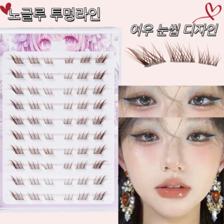 미림 노글루 붙이는 인조 속눈썹 브라운 여우디자인 투명라인, 1개, 브라운색 블랙라인