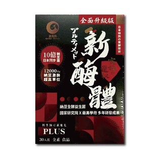金鳳凰 新酶體Plus膠囊 NTU-18納豆菌發酵物 益生菌 全素可食 台灣公司貨 元康藥局, 1個, 30顆