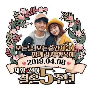 비비드레인 결혼기념일 케이크토퍼, 1개, C03-부부-포토(누끼형)