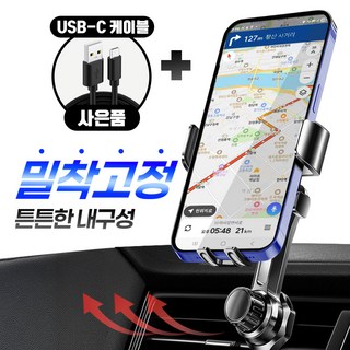 픽셀브로 차량용 핸드폰 거치대 송풍구형 + USB to C 케이블 3세대 업그레이드, 검정, 1개