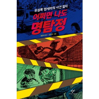 說不定我也是名偵探：柳雪錄與明世拉的案件日誌, 創批, 請參考詳細說明