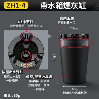 板橋現貨【帶水箱煙灰缸】煙灰缸 家用 車用煙灰缸 汽車煙灰缸 防風煙灰缸 車內煙灰缸【傻瓜批發】ZH1-4, 1個, (ZH1-4) 帶水箱煙灰缸