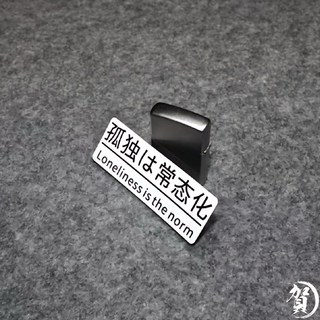 叫小賀 日文字 孤獨常態化 反光車貼 孤獨貼紙 安全帽貼紙 車身彩貼 機車貼紙, 1個