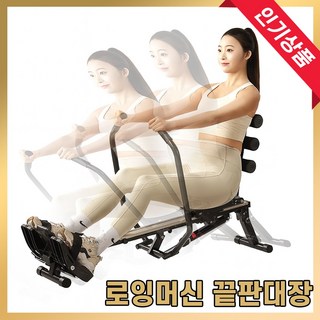 로잉머신