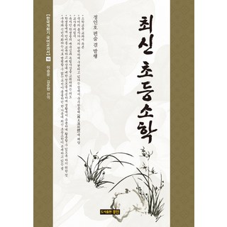 KYUNG JIN 最新初等小學, 鄭寅浩 著/李承潤,金俊鉉 編譯