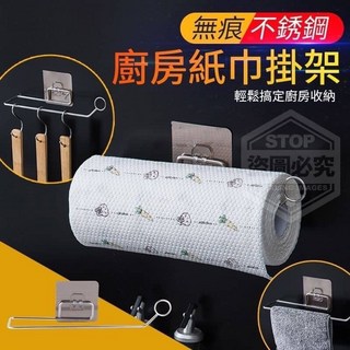 無痕不鏽鋼廚房紙巾掛架 - 免釘不鏽鋼置物架, 1個