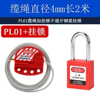 桃園出貨 閥門安全鎖 可調整纜繩鎖貝迪型纜繩安全鎖loto閥門纜繩鎖工業安全鎖上鎖掛牌, 4毫米纜繩加掛鎖, 1個