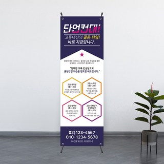 [수학 학원] 초등 중등 고등 학년별 개인별 맞춤 특강 수강료 배너 제작 인쇄 600x1800, 디자인3 - 고급쿨코팅(유광)