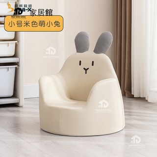 臺灣優選 兒童沙發 可愛卡通座椅 女孩公主閱讀角學坐沙發, [小號]米色萌小兔