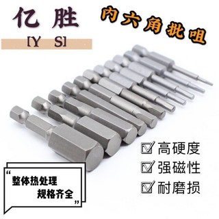 內六角起子頭組 強磁批頭 電動螺絲起子 S2加長風批 手電鑽用, 1個, （8）單支裝,總長50mm【5公分】