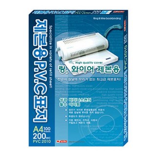 제본용 PVC 표지 A4 200MIC 투명 반투명 제본표지 플라스틱링 와이어링 코일링 제본용표지 cut*02654Ge, 본상품선택