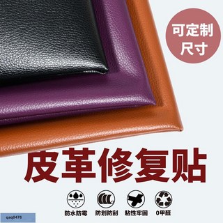 【優選】跡驛皮革修補貼自粘強力皮沙發汽車內飾軟硬包修復翻新貼補漏破洞, 01#黑色  （自粘強力背膠）,【單張試用】20*25厘米, 黑色