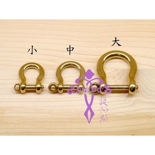 Antipas安提帕斯手工皮革 銅製可拆式活動Ω型馬蹄環(原銅色), 1個