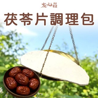 友元昌 茯苓片 藥膳調理包 全素 120克, 1個