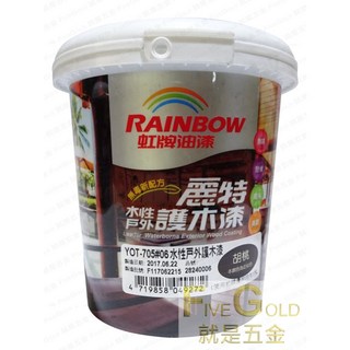 虹牌 YOT-705 麗特水性戶外護木漆 有光型 一公升裝 水性木器漆, 1個, #06 胡桃