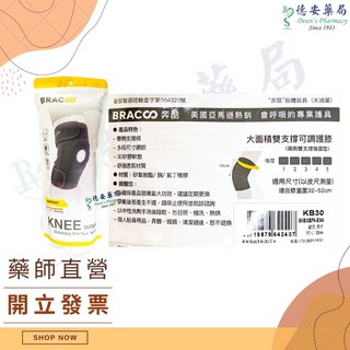 BRACOO 奔酷 KB30 大面積雙支撐可調護膝 醫器 護具, 1個, KB30 奔酷大面積雙支撐可調護膝