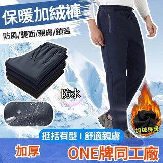 加絨衝鋒褲 登山長褲 - 防風透氣情侶休閒冬季長褲