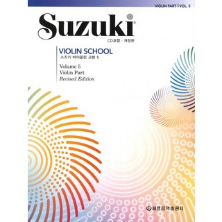 鈴木小提琴教本 5, 世光音樂出版社, 編輯部 著