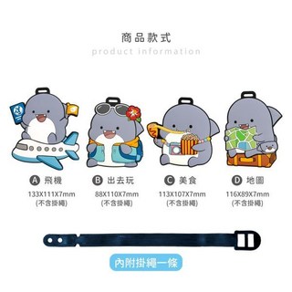 青青文具 CAE-282「鯊西米系列」- 行李吊牌 好好逛文具小舖