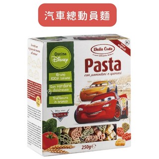Dalla Costa 兒童造型義大利麵 250g 寶寶麵 泰迪熊 貝殼麵 副食品, 1個, 汽車總動員麵 / 0302