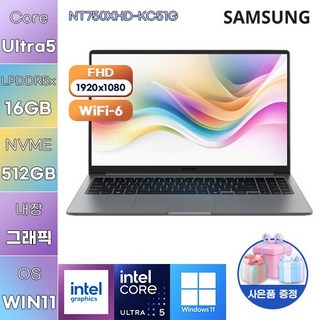 삼성전자 갤럭시북5 NT750XHD-KC51G Ultra5 Intel Graphics WIN 11 HOME 가성비 대학생 학업용 노트북, WIN11 Home, 16GB, 512GB, 그레이