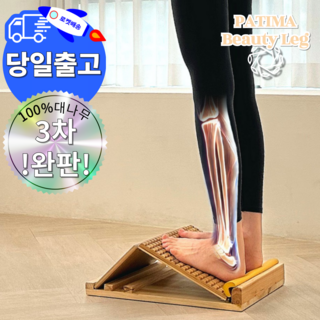 파티마 뷰티레그 종아리 스트레칭 보드 기구 발목 경사대 다리 릴렉서 아킬레스건 운동 도구, 1개, 원목