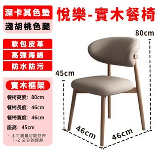 現代輕奢餐椅 原木餐桌椅 實木椅 餐廳椅 貓爪皮餐椅 皮革餐椅 北歐風實木餐椅, 高檔餐廳實木餐椅【淺胡桃架子+深卡其色】, 2件