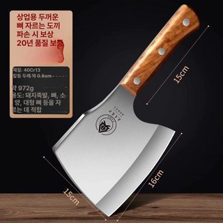 고강도 뼈칼 뼈자르는칼 도끼칼 상업용 정육칼 뼈자르는, 60도 이상, 150mm, 흰색