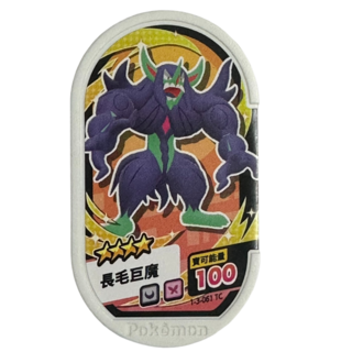 Pokémon Mezastar 寶可夢卡匣 四星 長毛巨魔 1-3-061 收藏卡牌, 1個