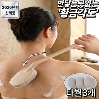 디오벨러 황금각도 등밀이 때타올 등 때밀이, 베이지, 1개, 1개입