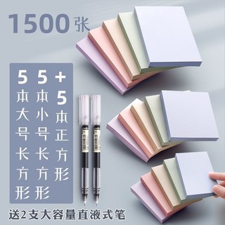 台灣出貨 莫蘭迪便利貼學生用便簽紙小條標記粘性強純色彩色大號便條網自粘 4ESI, 5大5中5小/1500張送2支筆, 1個