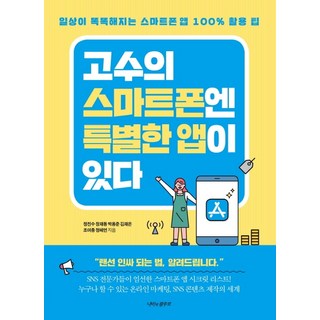 高手的智慧型手機裡有特別的App： 讓日常生活更聰明的智慧型手機App 100%活用, 蝴蝶的跑道, 鄭鎭洙