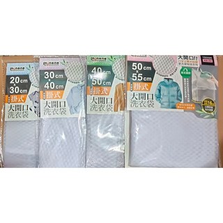 大開口洗衣袋 掛式ㄇ字上開式拉鏈 加大容量洗衣網, 1個, 20*30