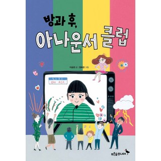 PrunsoopJunior 放學後 主播社團