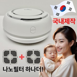 국내생산 라핀다 미니 공기 청정기 가정용 원룸 비염 신생아 아기방 사무실, 깨끗화이트