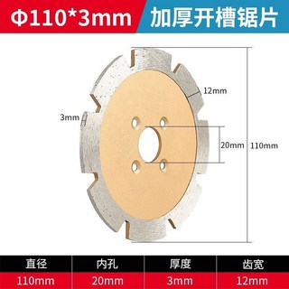 O 加厚金剛石雕刻鏟片，適用於石材、混凝土、水泥開槽切割，耐磨耐用, 1個, 直徑110厚度3mm