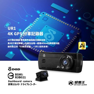 DOD UR1 4K GPS 行車記錄器，智慧AI影像處理，扣牌通知，無光攝影，三年保固, 1個