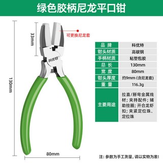 【鑫隆五金】尼龍平嘴鉗 迷你珠寶鉗 藍色鉗 斜口鉗 塑料水口迷你飾品 DIY 手工鉗子 工具, 1個, 草綠膠柄尼龍平口鉗