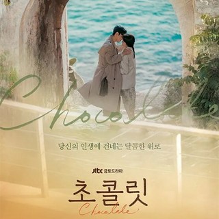 韓國熱播電視劇《巧克力》韓劇OST原聲帶CD：車載音樂光碟，影視劇唱片收藏，懷舊經典重溫, 1個