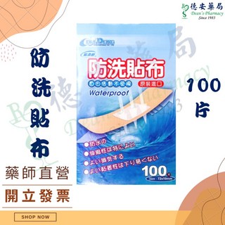 貼立舒防洗貼布72x19mm 100片/盒 防水透氣OK繃, 1個, C3323-1 貼立舒防洗貼布 100片