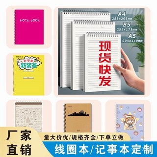 臺灣熱銷 B5加厚筆記本定製A5側翻線圈本空白筆記本定製A6橫線線圈本練習本, 1個, A5左翻PP線圈本,橫線60張120頁內頁