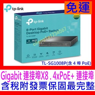 【全新公司貨開發票】TP-LINK TL-SG1008P 鐵殼8埠Gigabit 可壁掛含PoEX4 HUB交換器, 1個, TL-SG1008P含4埠PoE供電